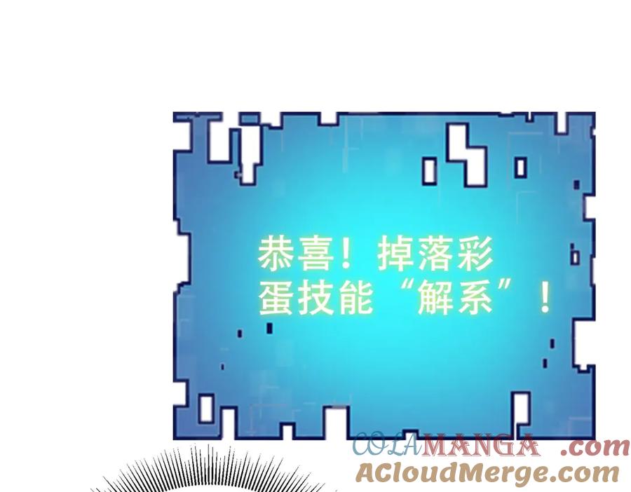 《我在末世给别人升级》第13话 打出新技能 第173页