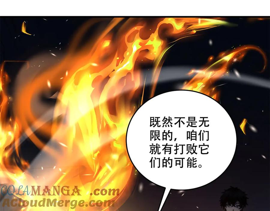 《我在末世给别人升级》第13话 打出新技能 第85页