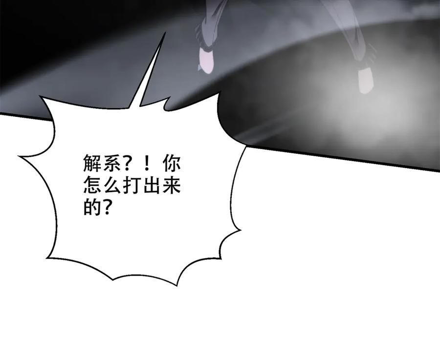 《我在末世给别人升级》第13话 打出新技能 第164页