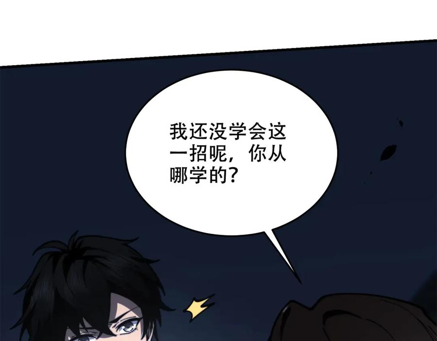 《我在末世给别人升级》第13话 打出新技能 第170页