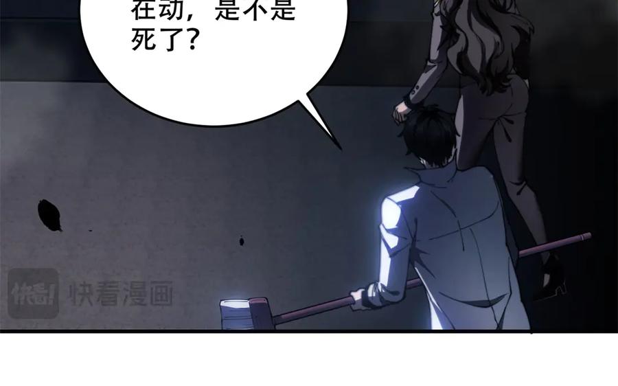 《我在末世给别人升级》第13话 打出新技能 第75页