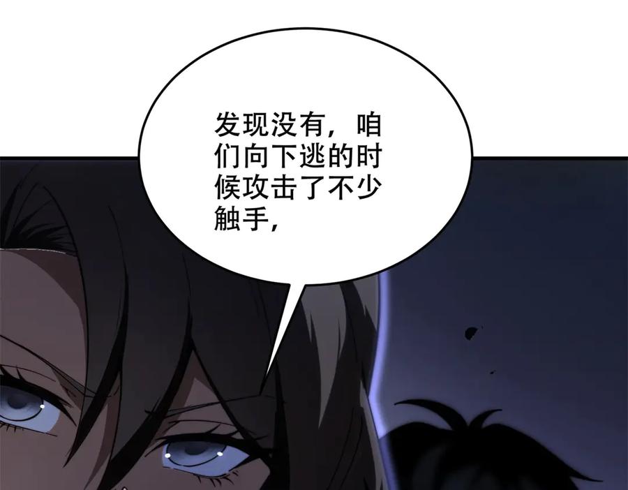 《我在末世给别人升级》第13话 打出新技能 第76页