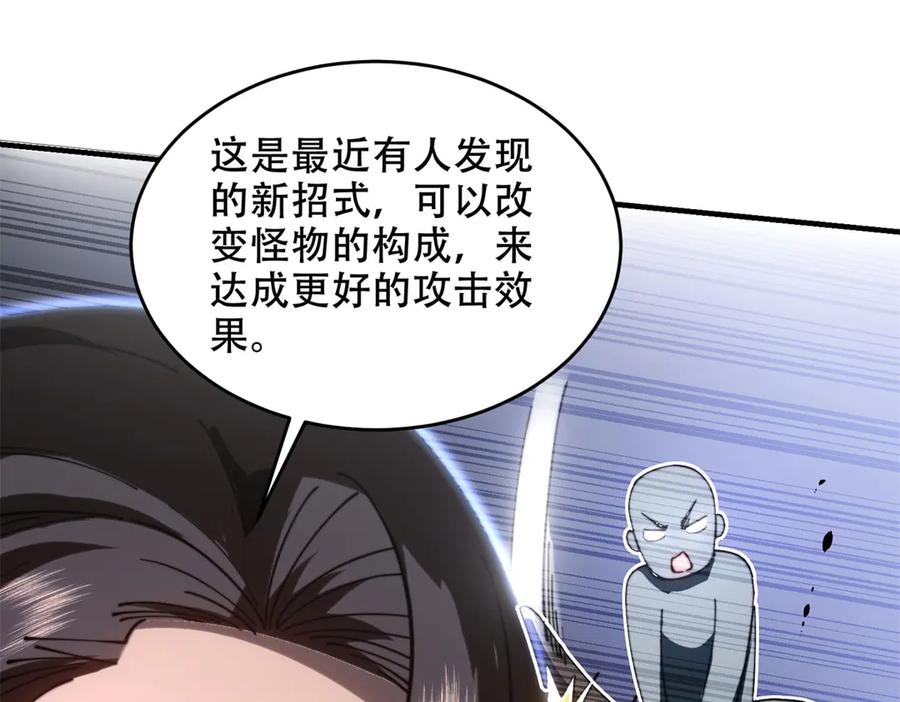 《我在末世给别人升级》第13话 打出新技能 第167页