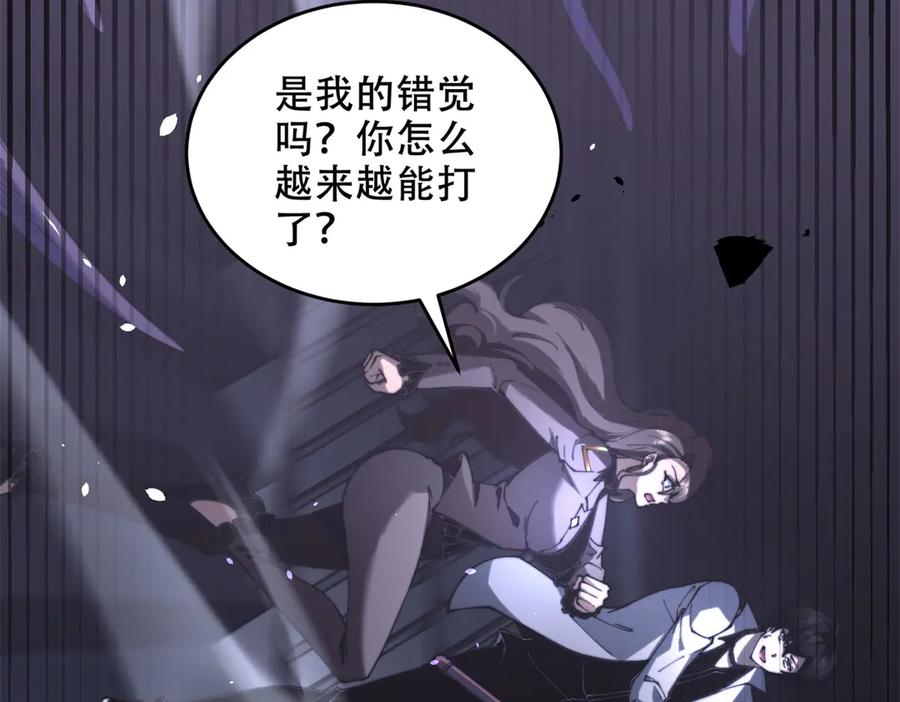 《我在末世给别人升级》第13话 打出新技能 第150页