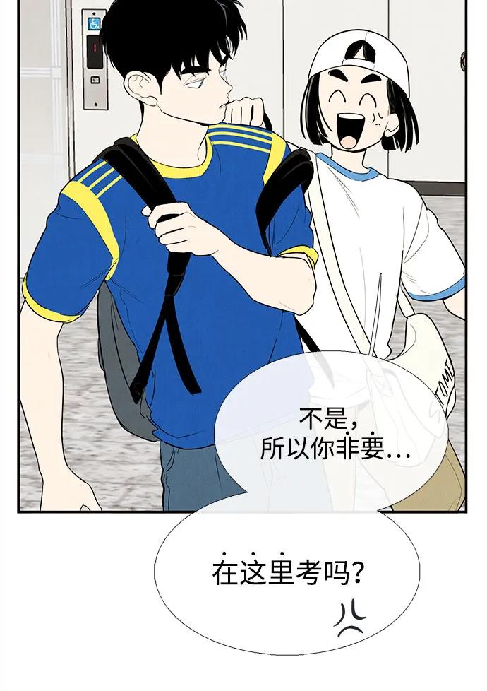 世纪末青苹果补习班 - 第153话 - 第11张图