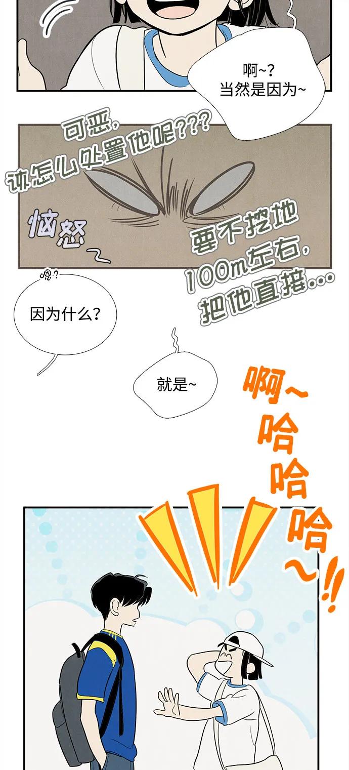 世纪末青苹果补习班 - 第153话 - 第20张图