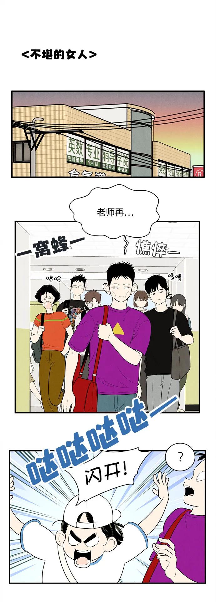 世纪末青苹果补习班 - 第153话 - 第2张图