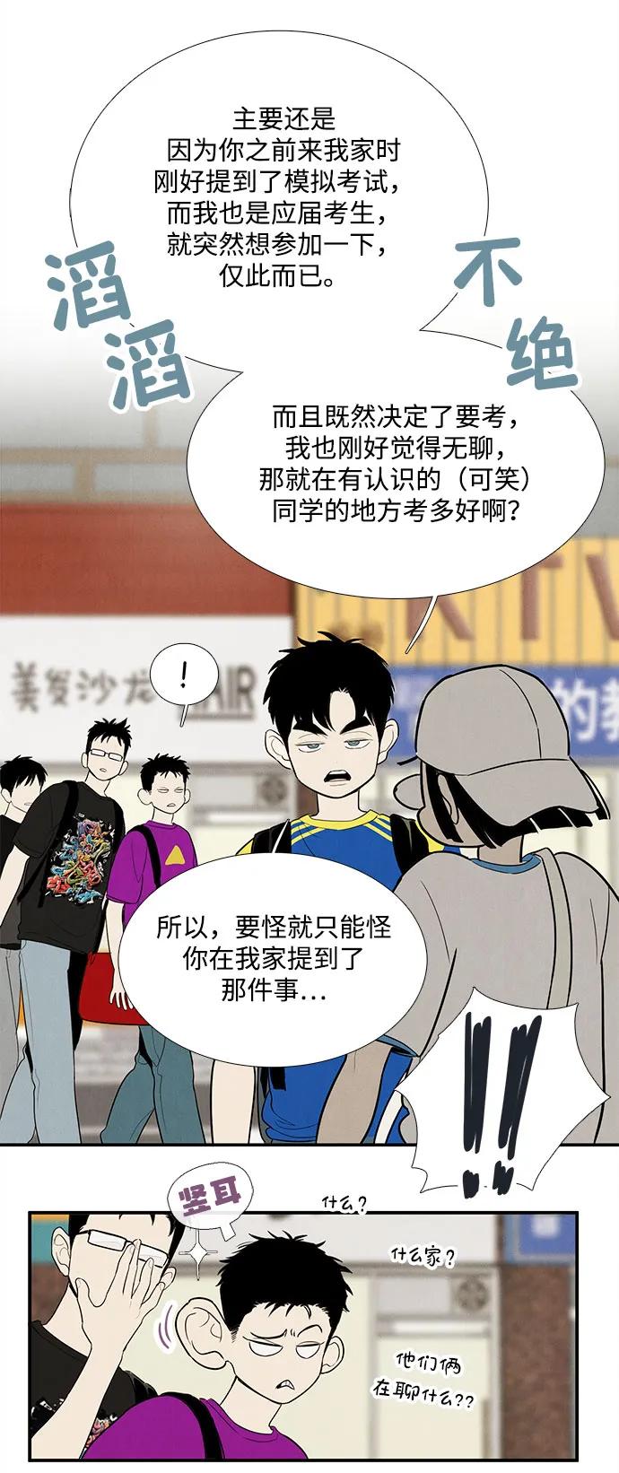 世纪末青苹果补习班 - 第153话 - 第14张图