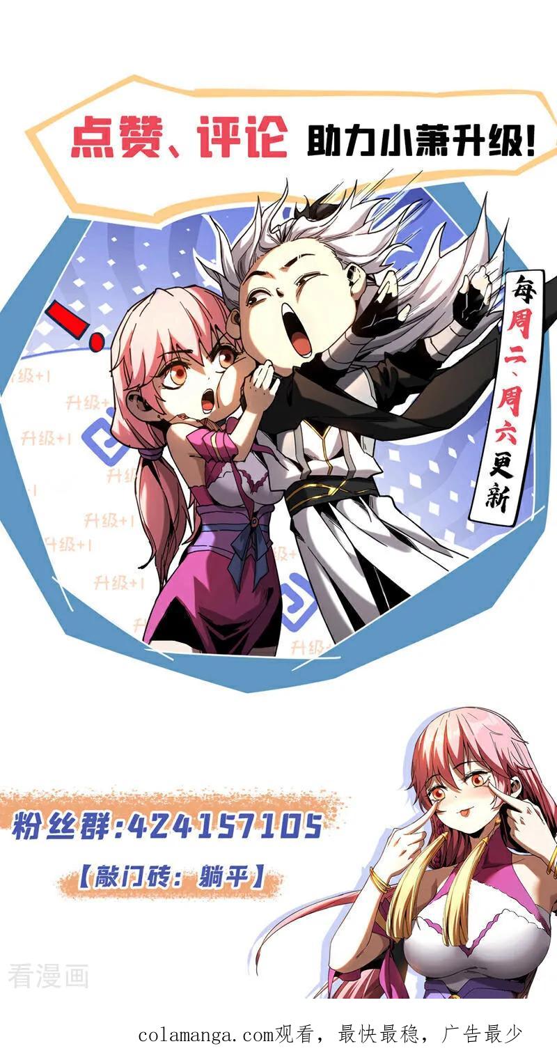 弟子修炼，我躺平！ 第173话 狗咬狗 第42页