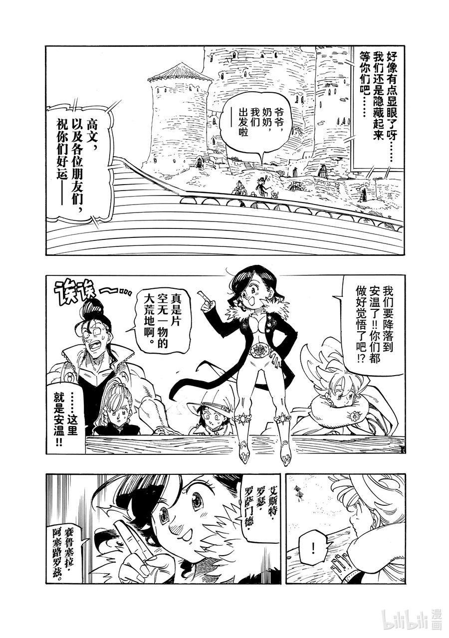 《默示录的四骑士》第161话 第8页