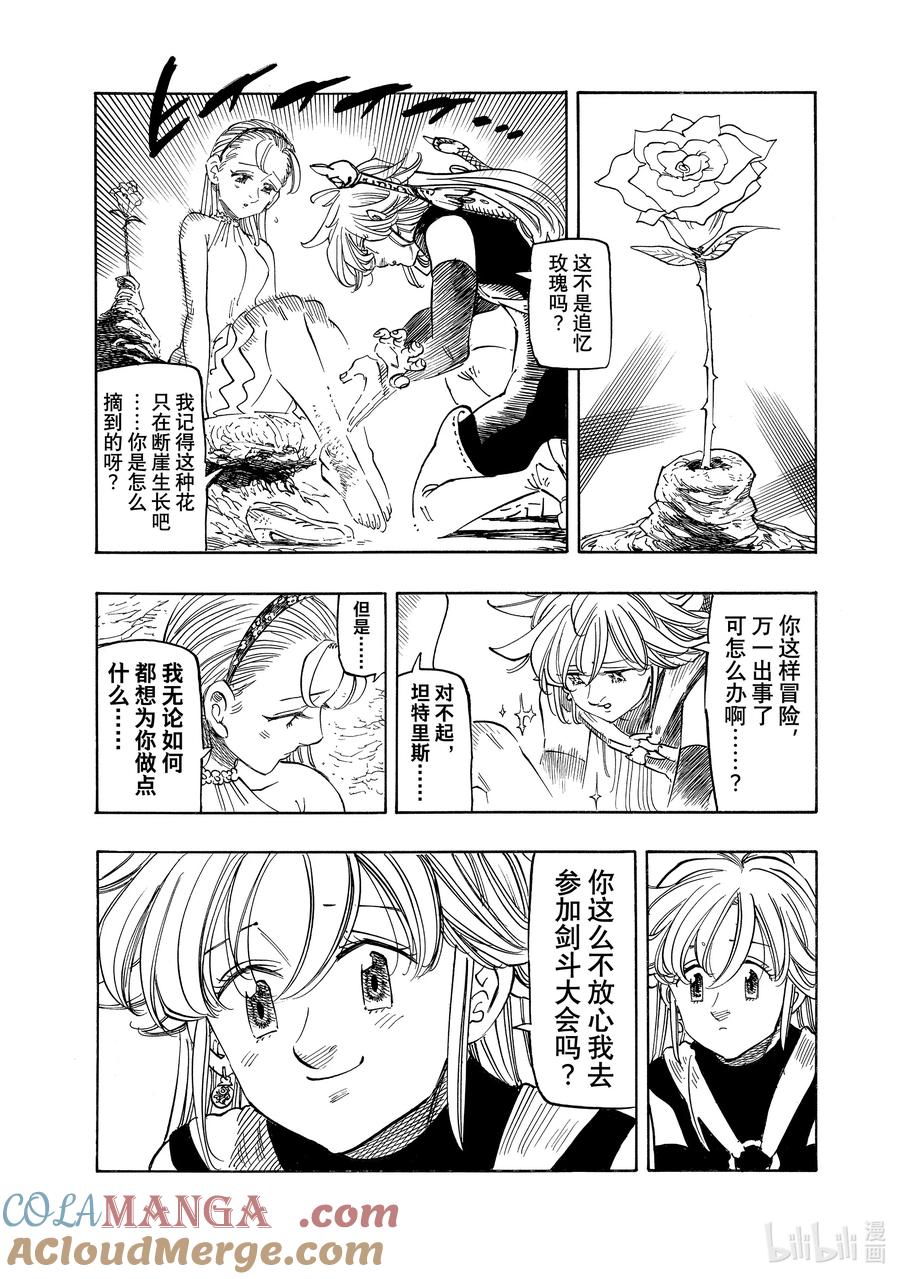《默示录的四骑士》第161话 第3页