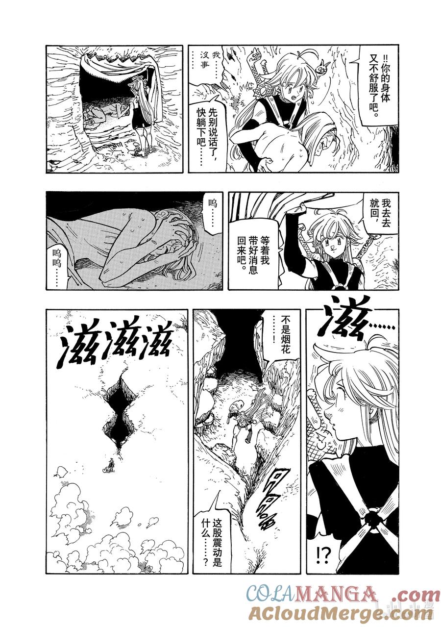 《默示录的四骑士》第161话 第5页