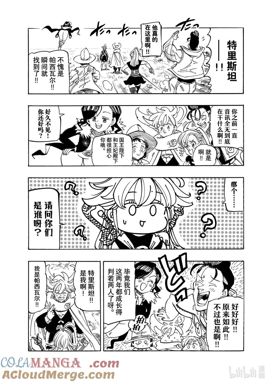 《默示录的四骑士》第161话 第11页