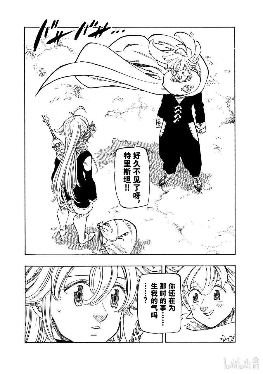 《默示录的四骑士》第161话 第10页