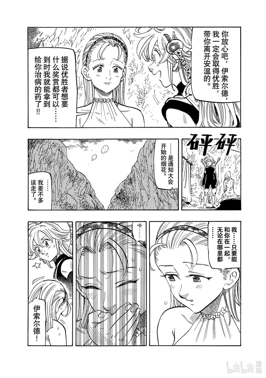 《默示录的四骑士》第161话 第4页