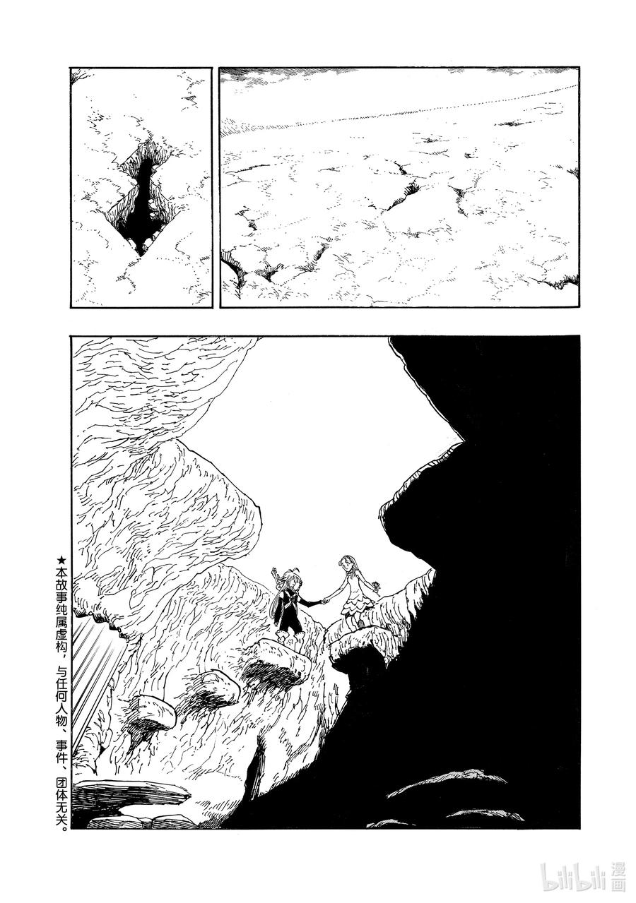 《默示录的四骑士》第161话 第2页