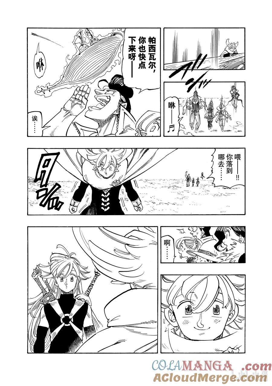 《默示录的四骑士》第161话 第9页