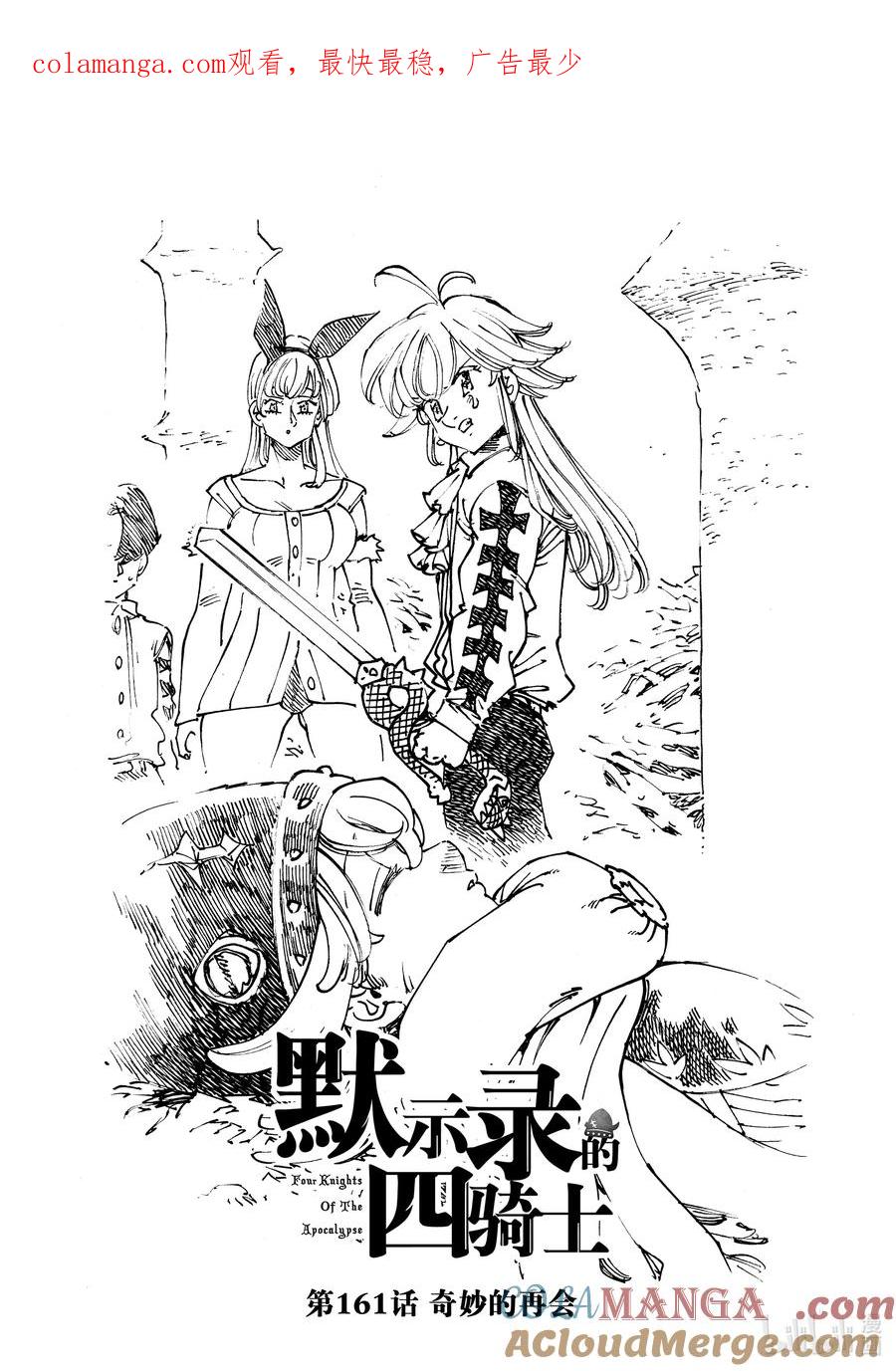 《默示录的四骑士》第161话 第1页