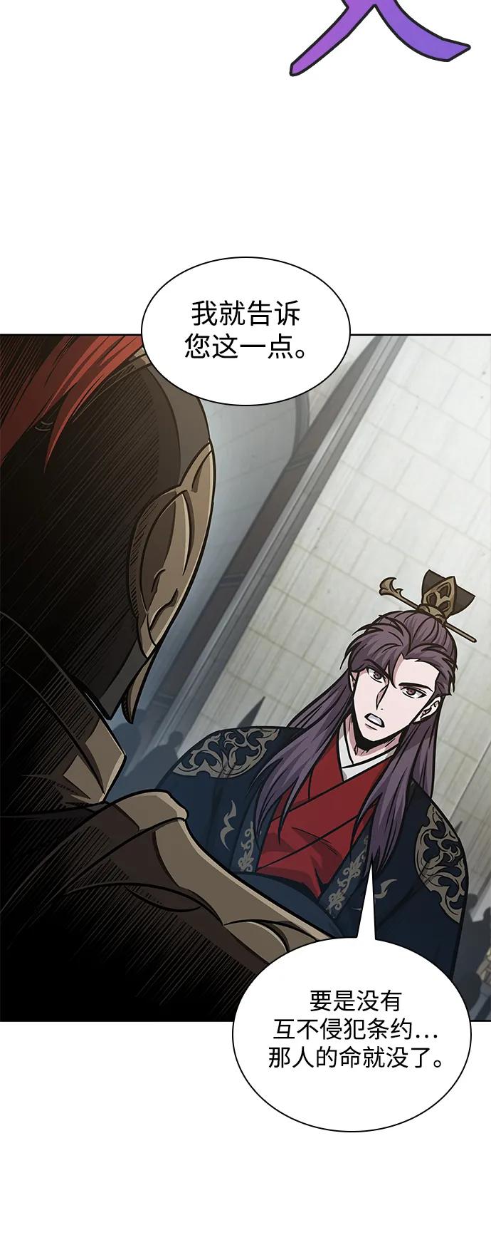 《某天成为魔神》183. 第63章 皇命（4） 第15页