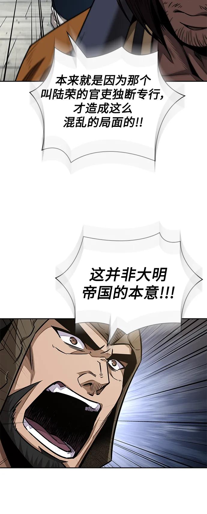 《某天成为魔神》183. 第63章 皇命（4） 第12页