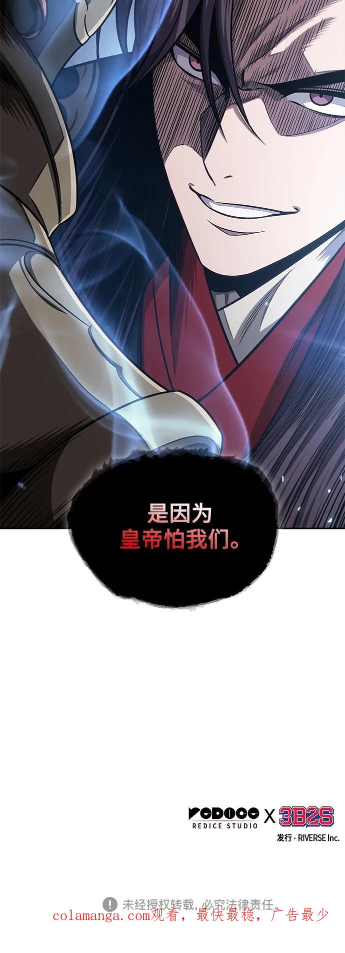 《某天成为魔神》183. 第63章 皇命（4） 第60页