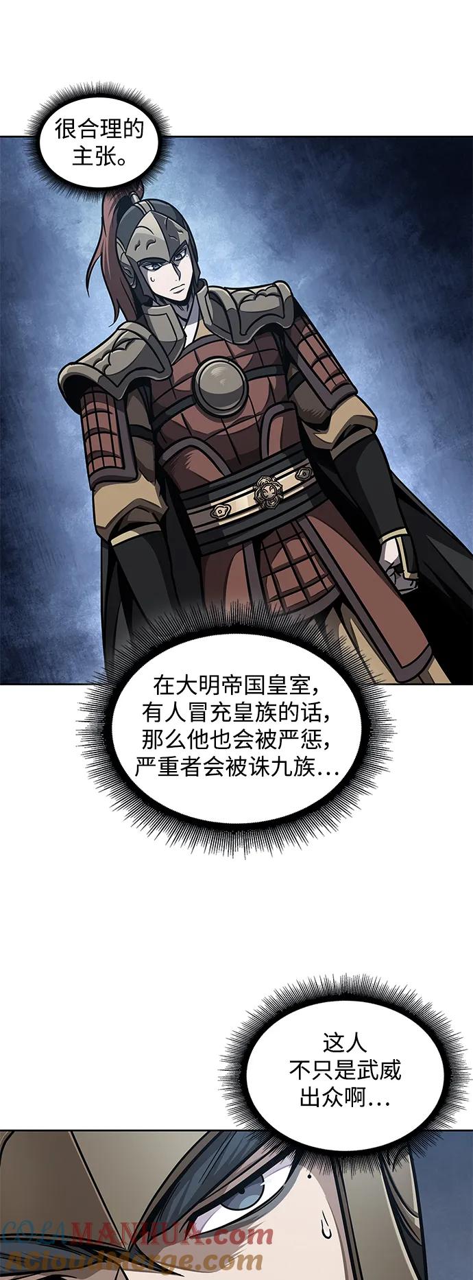 《某天成为魔神》183. 第63章 皇命（4） 第16页