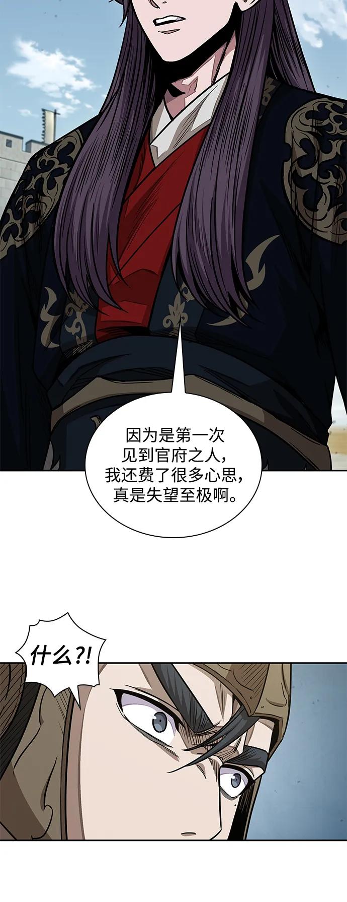 《某天成为魔神》183. 第63章 皇命（4） 第45页
