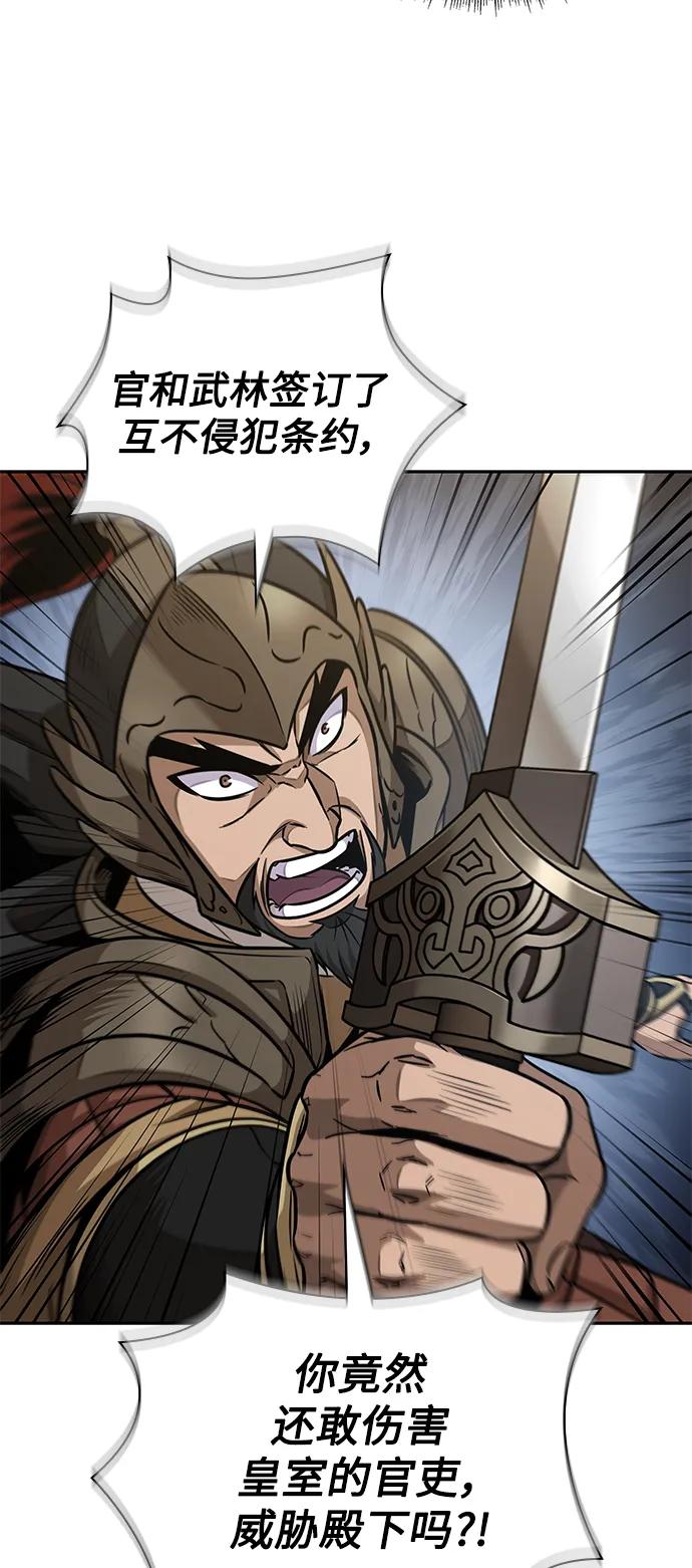 《某天成为魔神》183. 第63章 皇命（4） 第8页