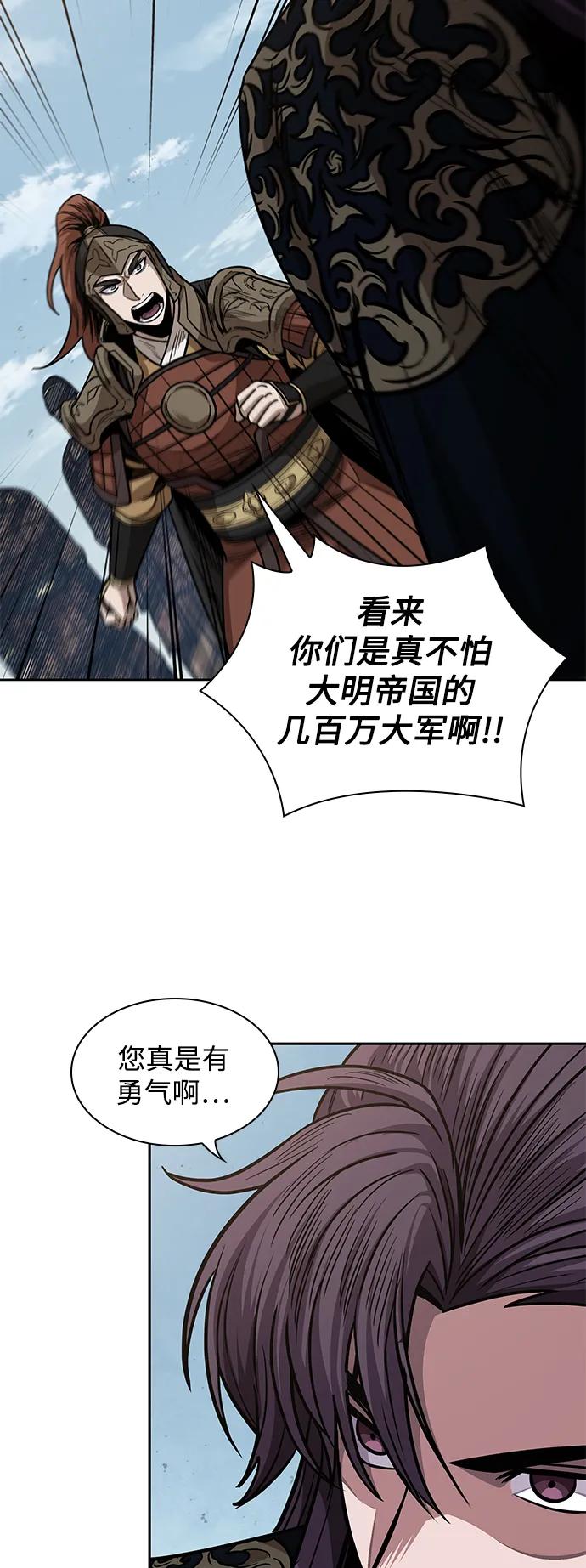 《某天成为魔神》183. 第63章 皇命（4） 第39页