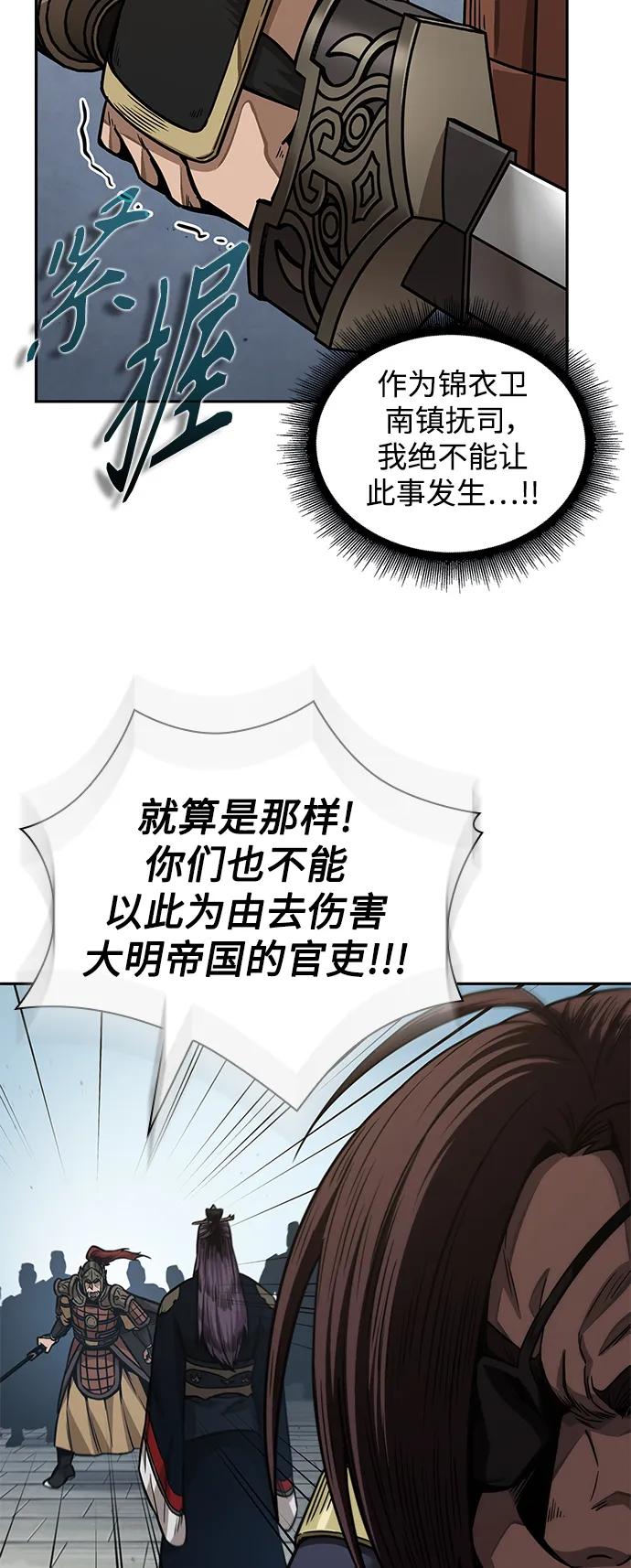 《某天成为魔神》183. 第63章 皇命（4） 第11页