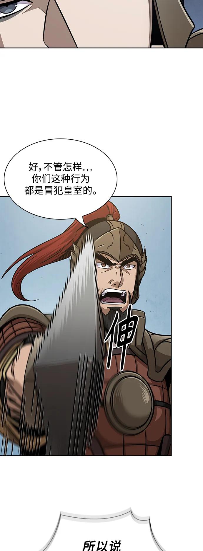 《某天成为魔神》183. 第63章 皇命（4） 第17页