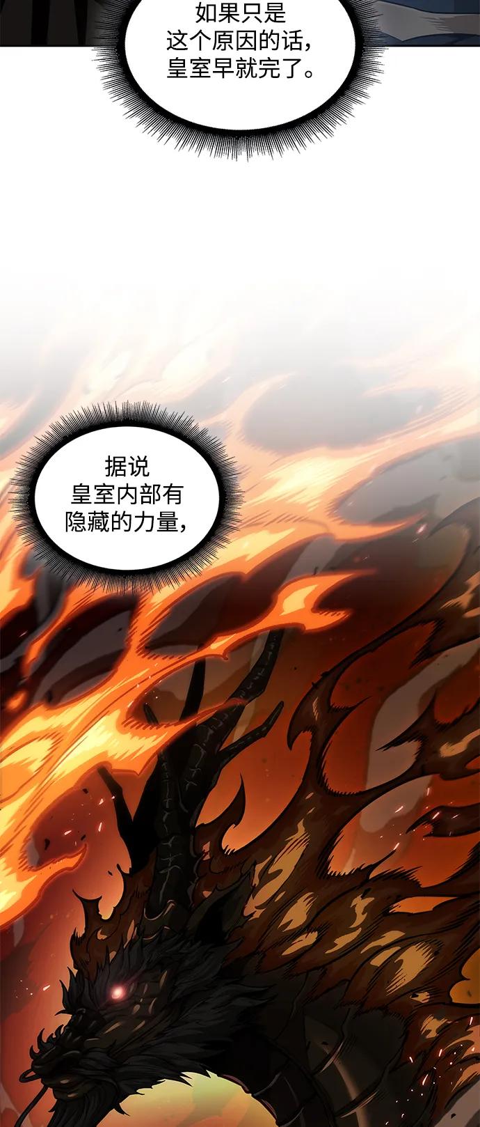 《某天成为魔神》184. 第63章 皇命（5） 第14页