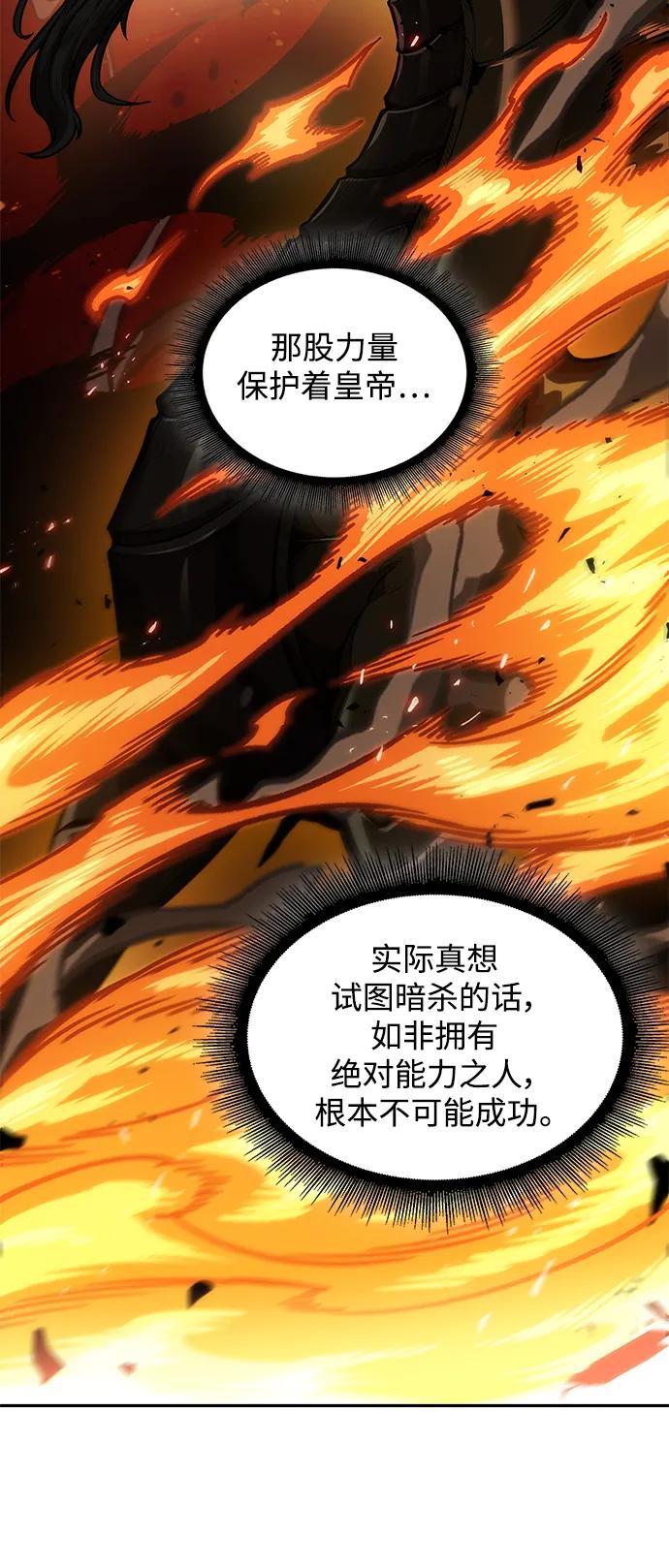 《某天成为魔神》184. 第63章 皇命（5） 第15页