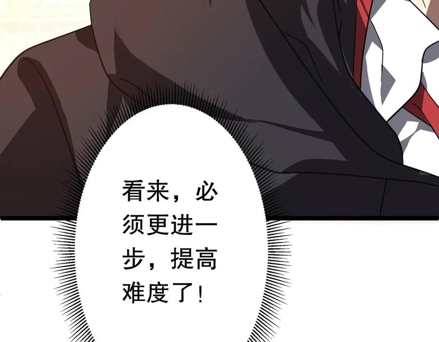 《全球惊悚：开局万亿冥币》第197话 逐个击破！（补周日 第202页