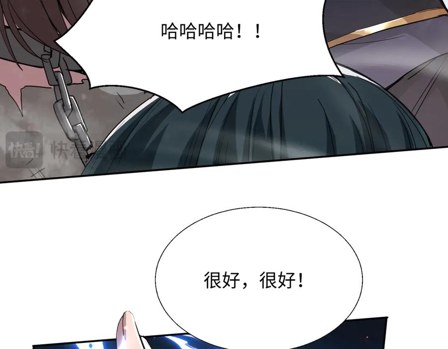 《玄幻：我的女帝徒弟要黑化》第19话 帝凤一族 第44页