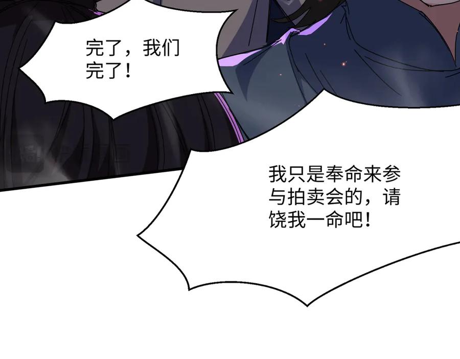 《玄幻：我的女帝徒弟要黑化》第19话 帝凤一族 第26页