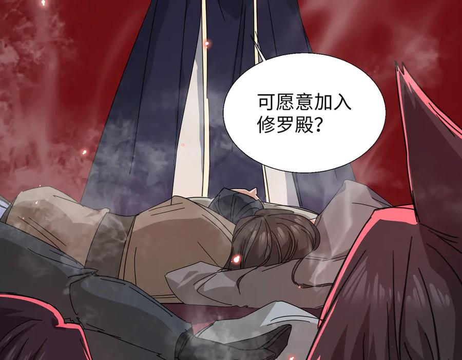 《玄幻：我的女帝徒弟要黑化》第19话 帝凤一族 第35页