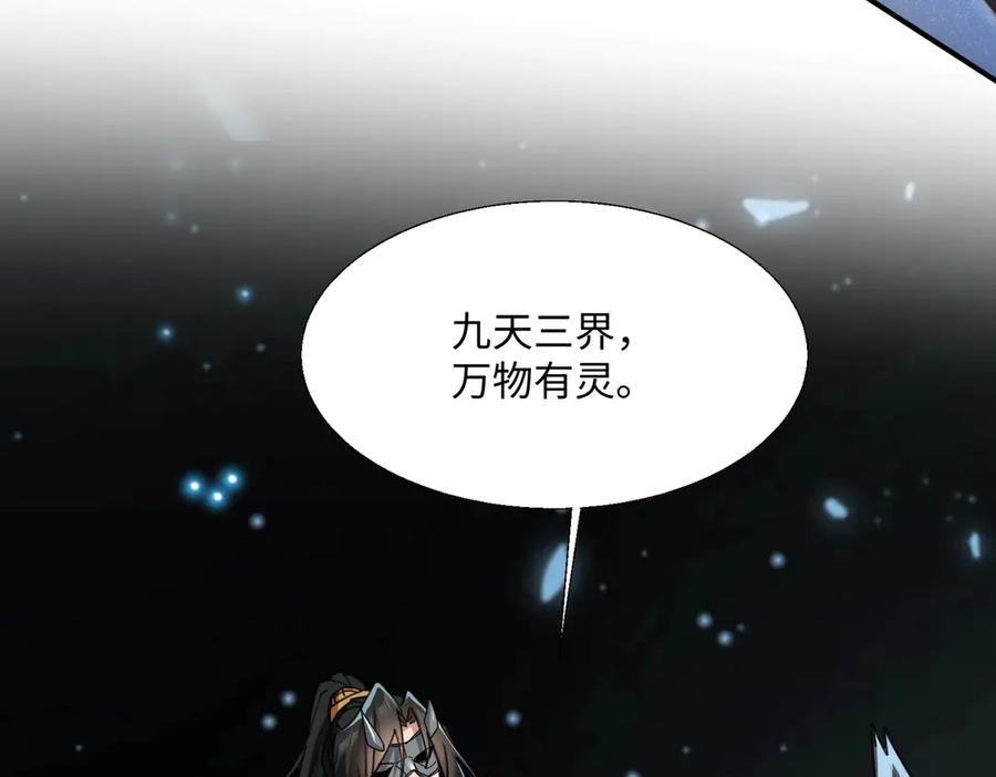 《玄幻：我的女帝徒弟要黑化》第19话 帝凤一族 第10页