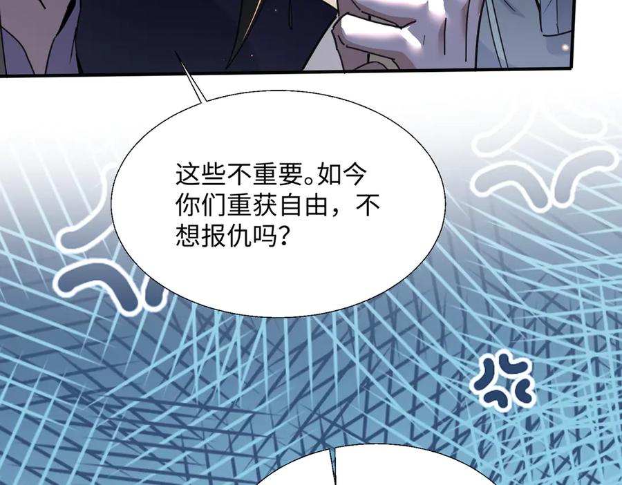 《玄幻：我的女帝徒弟要黑化》第19话 帝凤一族 第18页