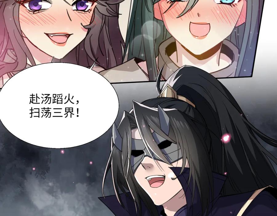 《玄幻：我的女帝徒弟要黑化》第19话 帝凤一族 第42页