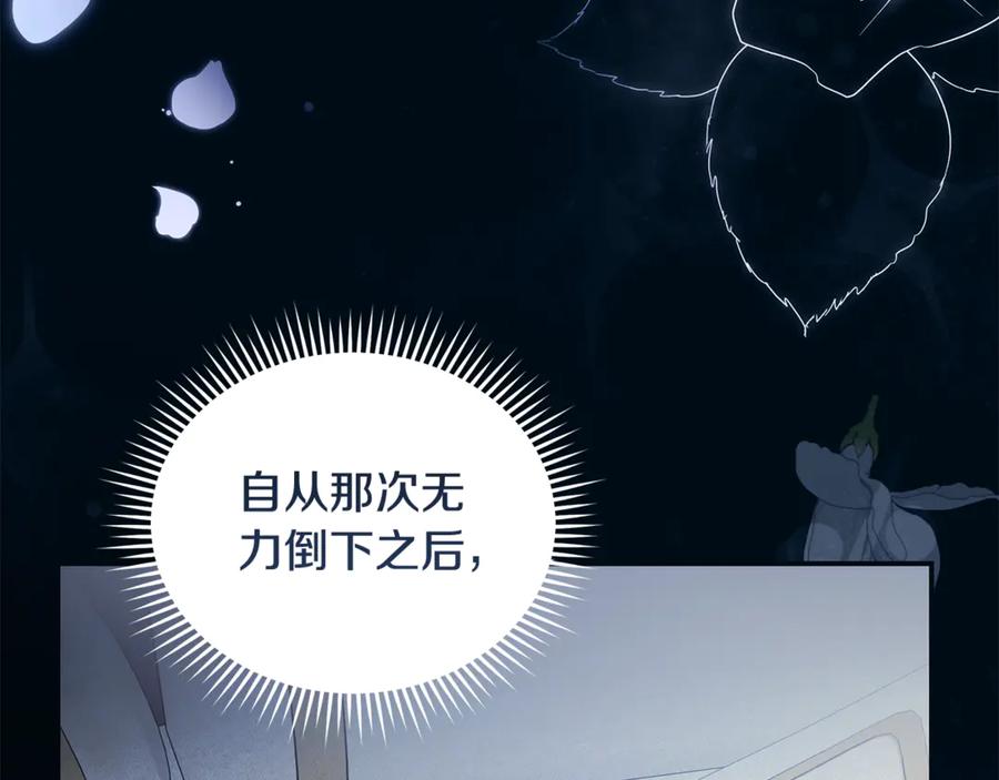 恶女的王座 第219话 后悔爱你 第18页