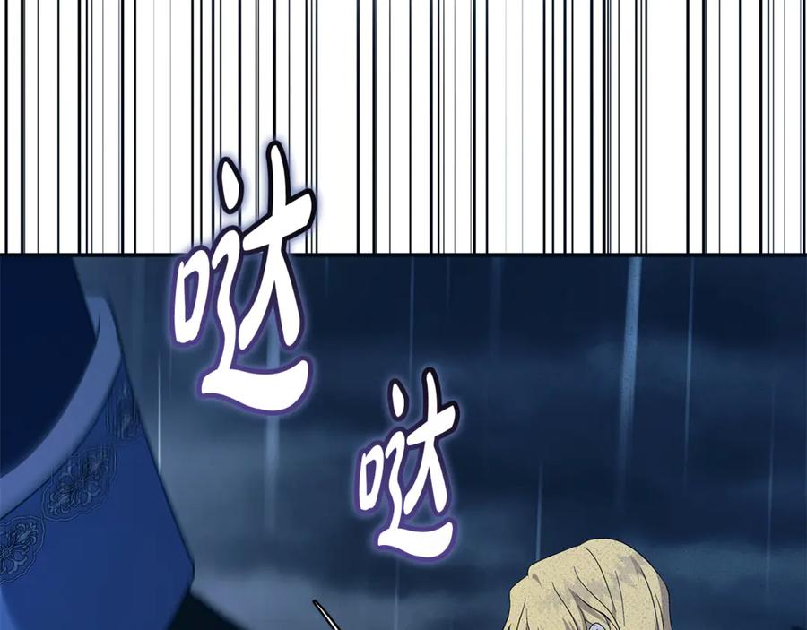恶女的王座 第219话 后悔爱你 第71页