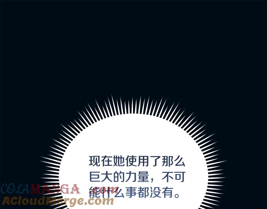 恶女的王座 第219话 后悔爱你 第21页