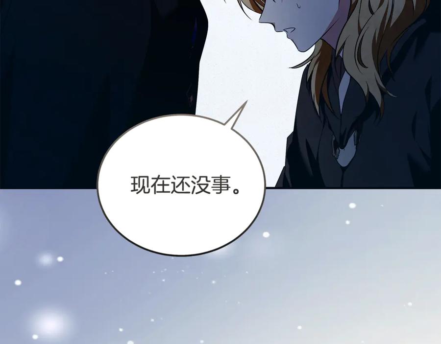 恶女的王座 第219话 后悔爱你 第46页