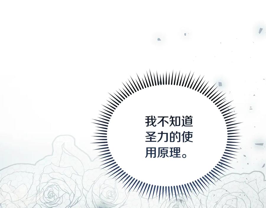 恶女的王座 第219话 后悔爱你 第14页