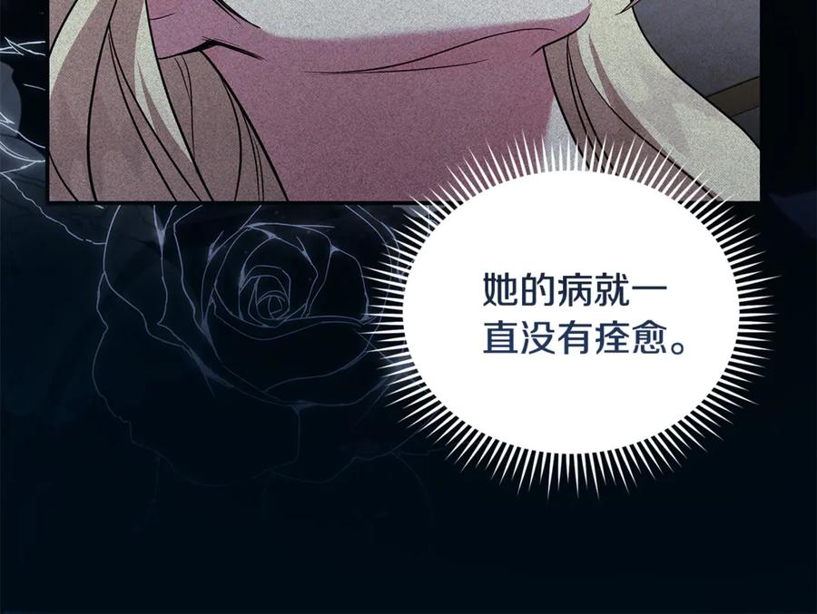恶女的王座 第219话 后悔爱你 第20页