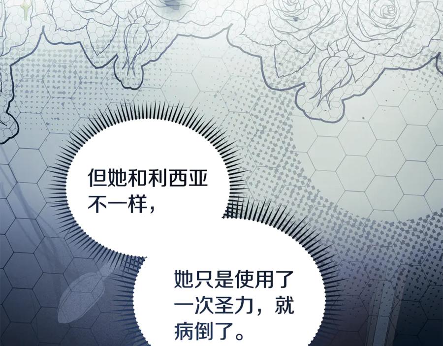 恶女的王座 第219话 后悔爱你 第15页