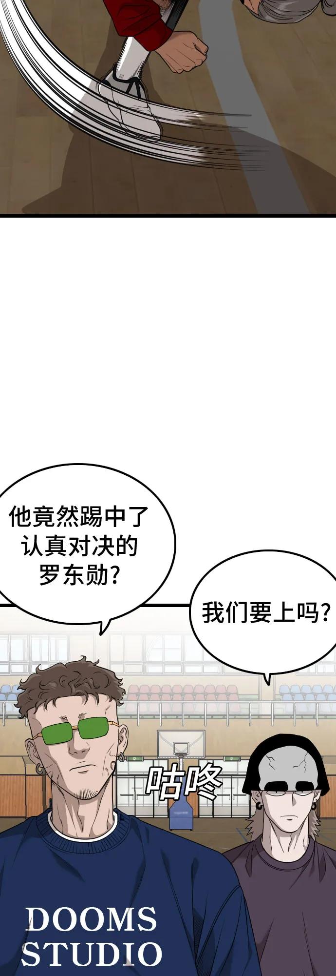 《我是坏小子》第221话 第63页