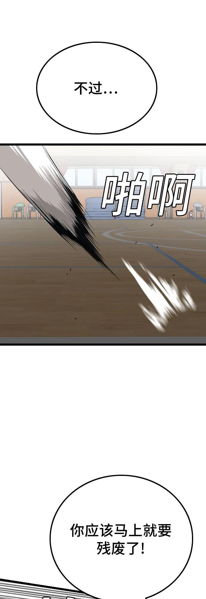 《我是坏小子》第221话 第66页