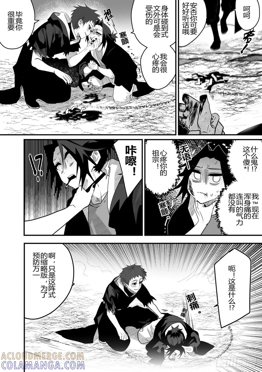《侍书》第二十八话 第7页